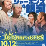 2025年10月12日，今年もファンクの旅に出かけよう！ thumbnail